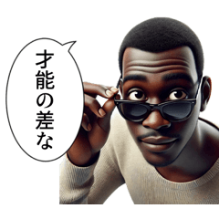 [LINEスタンプ] 煽ってくる黒人 2