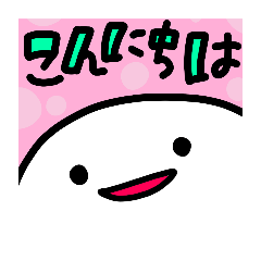 [LINEスタンプ] まっしろくん3番