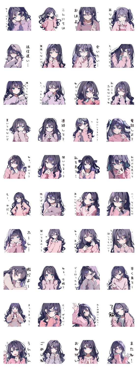 かまってちゃんのメンヘラ女子のスタンプ詳細