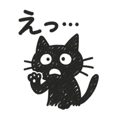 [LINEスタンプ] 全力で生きてる黒猫スタンプ