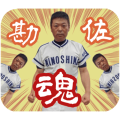 [LINEスタンプ] 勘寿の仲間たち