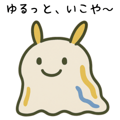 [LINEスタンプ] ゆるっと、ウミウシさん エセ関西弁