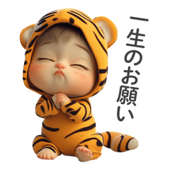 [LINEスタンプ] わがまま赤ちゃん_虎の着ぐるみ