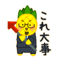 [LINEスタンプ] パイナップル先生