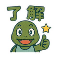 [LINEスタンプ] カメさんスタンプ（お家専用）