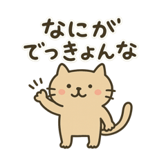 [LINEスタンプ] 香川の讃岐弁にゃんこやで