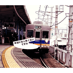 [LINEスタンプ] 南海6200系くん