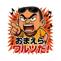 [LINEスタンプ] 伝説のコーチ スタンプ