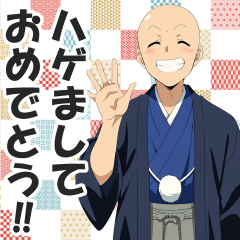 [LINEスタンプ] 和装ハゲのおけおめスタンプ（リメイク版）