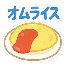 [LINEスタンプ] 今日はこれ作るよ＆食べたいな