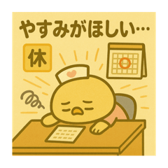 [LINEスタンプ] ゆるっとたまナス 体調＆メンタル編