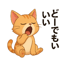 [LINEスタンプ] 口の悪い仔猫