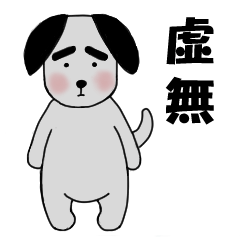[LINEスタンプ] 気持ち伝える☆太眉犬☆漢字スタンプ