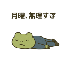 [LINEスタンプ] がんばらないカエルの毎日