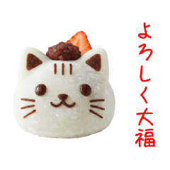 [LINEスタンプ] にゃんこ和菓子、あ〜んっと一言