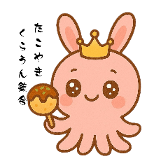 [LINEスタンプ] たこやきくらうん