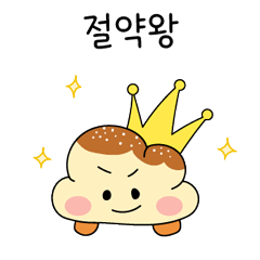 [LINEスタンプ] 塩パンは節約が大好き