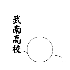[LINEスタンプ] 線人間1