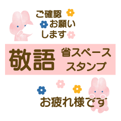 [LINEスタンプ] 敬語のうさぎちゃんスタンプ 省スペース