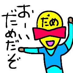 [LINEスタンプ] ダメダメマン、でーす
