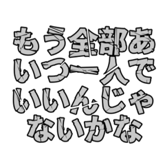 [LINEスタンプ] 破壊文字