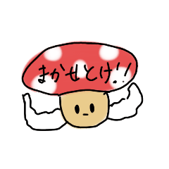 [LINEスタンプ] 無表情キノコスタンプ