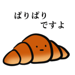 [LINEスタンプ] ほっとするクロワッサン