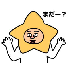 [LINEスタンプ] 星のお兄たん