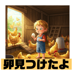 [LINEスタンプ] 卵見つけたよ