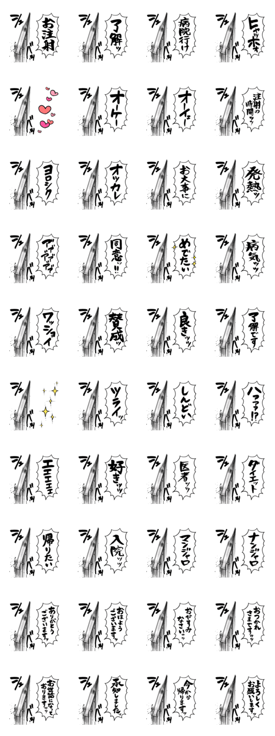 あらぶる注射器のスタンプ詳細