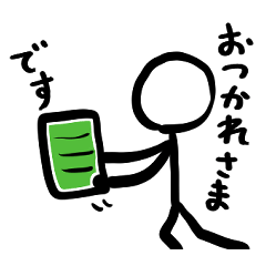 [LINEスタンプ] かわいい棒人間スタンプ【敬語入り】