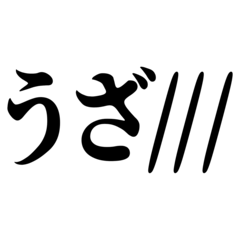 [LINEスタンプ] ねぇ///