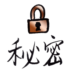 [LINEスタンプ] 手書きの日本語漢字(二)