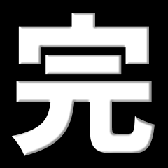 [LINEスタンプ] ▲飛び出す！【完】話を切るスタンプ4