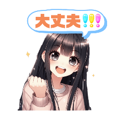 [LINEスタンプ] 黒髪ロングちゃんの可愛攻撃☆ポジティブ系