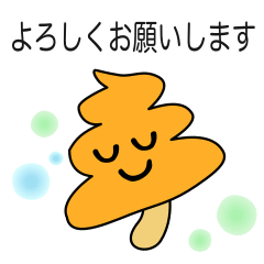 [LINEスタンプ] うんきのこ 第2話 うんこ 敬語を覚える