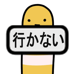 [LINEスタンプ] ヘンテコアナゴの二択