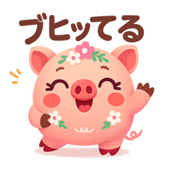 [LINEスタンプ] ぶたさんのいる暮らし