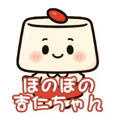 [LINEスタンプ] ほのぼの杏仁ちゃん日本語版
