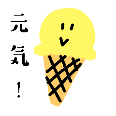 [LINEスタンプ] アイスがしゃべる！アイスタンプ