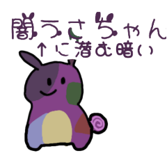[LINEスタンプ] 闇に潜むうさちゃん