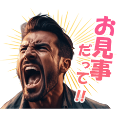 [LINEスタンプ] 競馬をしながら絶叫するイケメン