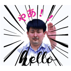 [LINEスタンプ] ゆうのすけです。〜挨拶編〜
