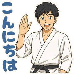 [LINEスタンプ] 道着を着ている武道男子