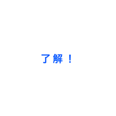 [LINEスタンプ] 実用的便利文字スタンプ