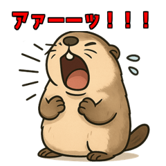 [LINEスタンプ] 叫ぶ可愛いマーモット