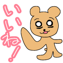[LINEスタンプ] クマのある熊