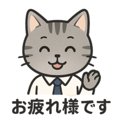 [LINEスタンプ] ビジネスで使えるネコスタンプ