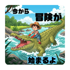 [LINEスタンプ] 今から冒険が始まるよ