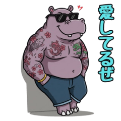 [LINEスタンプ] 入れ墨カバさんの日常 動物スタンプ